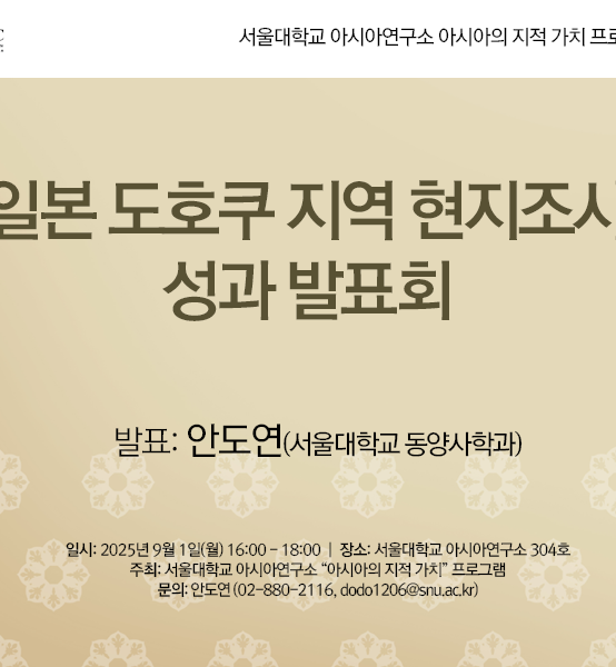 일본 도호쿠 지역 현지조사  성과 발표회