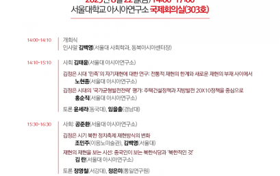 신냉전 시기 김정은 체제의 자기재현과 그 효과