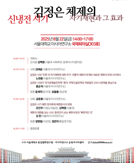 신냉전 시기 김정은 체제의 자기재현과 그 효과