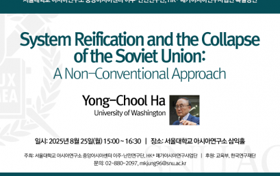 System Reification and the Collapse of the Soviet Union: A Non-Conventional Approach