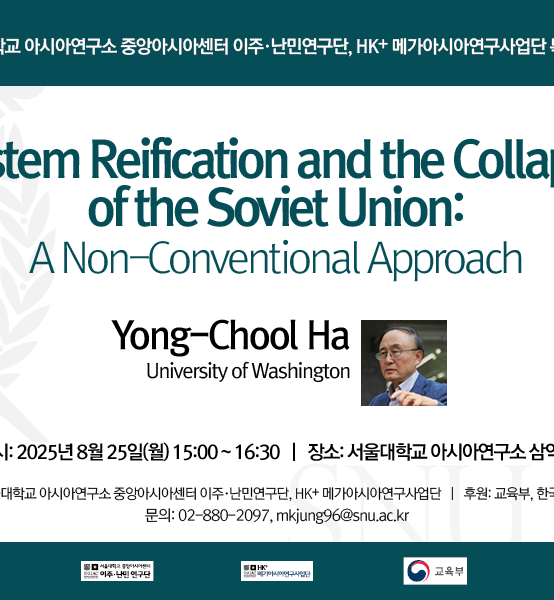 System Reification and the Collapse of the Soviet Union: A Non-Conventional Approach