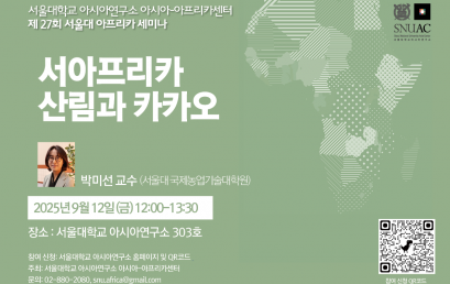 서아프리카 산림과 카카오