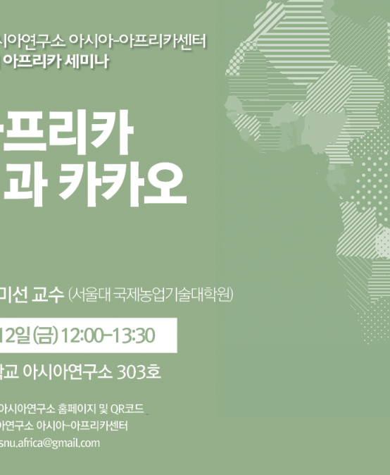 서아프리카 산림과 카카오