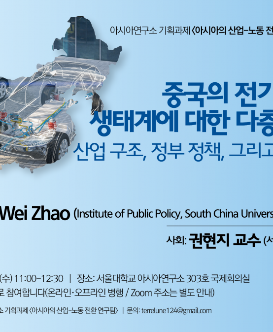중국의 전기차 산업 생태계에 대한 다층적 접근:  산업 구조,  정부 정책과 기업 전략