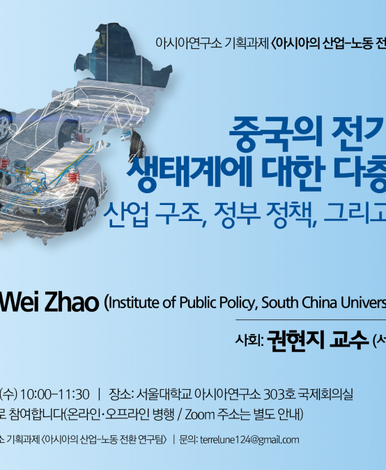 중국의 전기차 산업 생태계에 대한 다층적 접근:  산업 구조,  정부 정책과 기업 전략