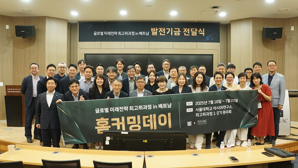 [소식] 아시아연구소 공개강좌 원우회 홈커밍데이 및 발전기금 전달 기념식 개최