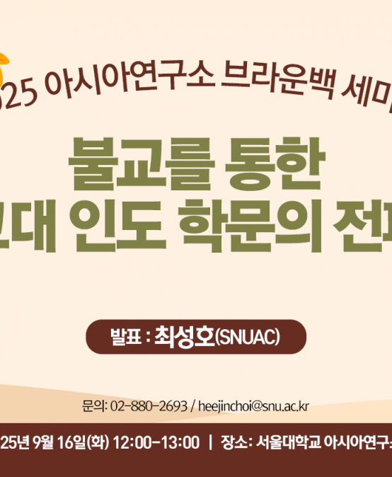 불교를 통한 고대 인도 학문의 전파