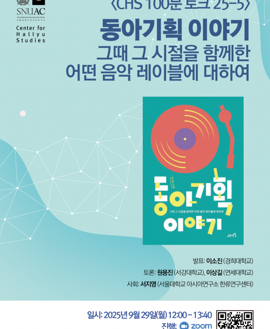  동아기획 이야기: 그때 그 시절을 함께한 어떤 음악 레이블에 대하여