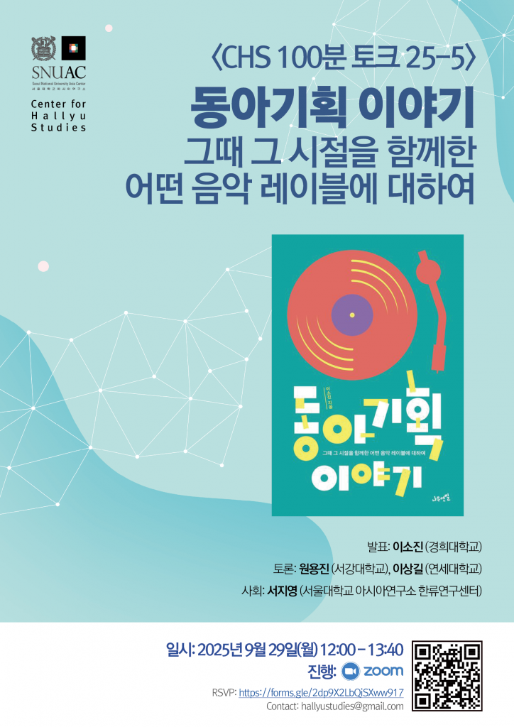 일시: 2025년 9월 29일(월) 12:00 - 13:40
온라인 Zoom 진행