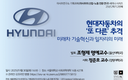 현대자동차의  ‘또 다른’ 추격:  미래차 기술혁신과 일자리의 미래