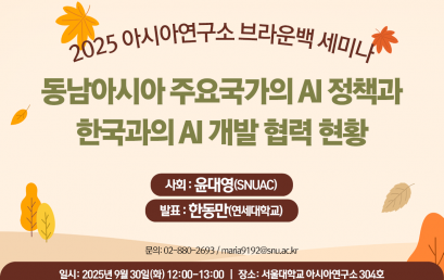 동남아시아 주요국가의 AI 정책과  한국과의 AI 개발 협력 현황