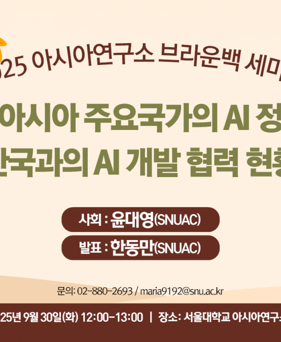 동남아시아 주요국가의 AI 정책과  한국과의 AI 개발 협력 현황