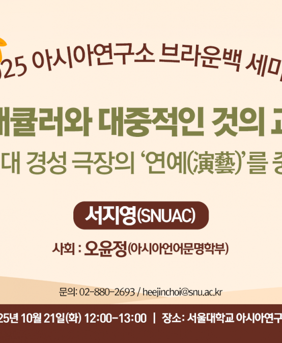 버내큘러와 대중적인 것의 교차: 1910년대 경성 극장의 ‘연예(演藝)’를 중심으로