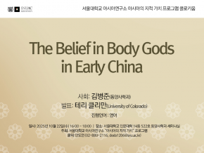 The Belief in Body  Gods in Early China