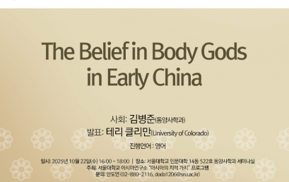 The Belief in Body  Gods in Early China