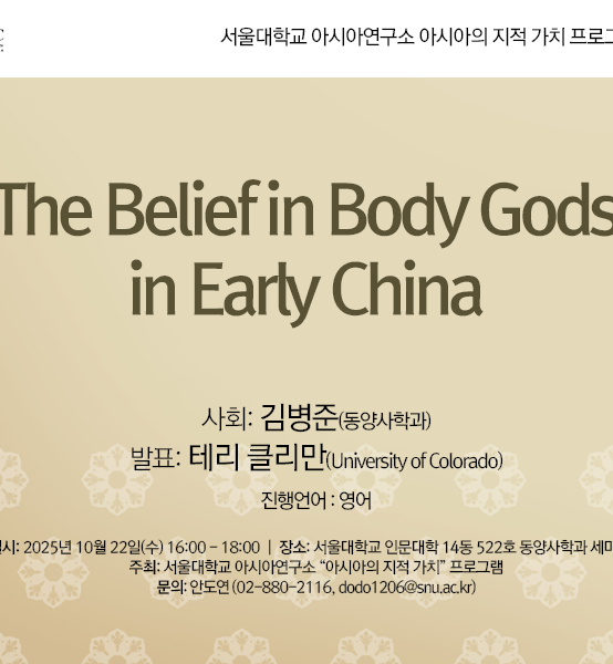 The Belief in Body  Gods in Early China