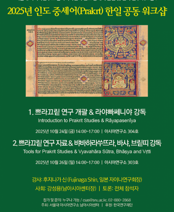 인도 문헌 및 언어 연구 워크샵 I _ 2.쁘라끄릳 연구 자료 & 뱌바하라쑤뜨라, 바샤, 브릳띠 강독