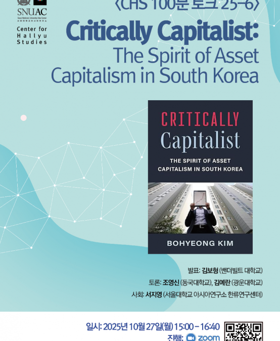  Critically Capitalist: The Spirit of Asset Capitalism in South Korea