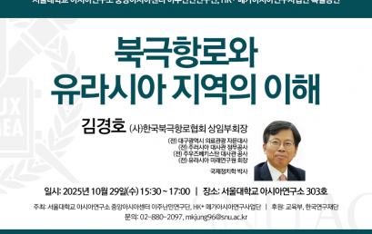 북극항로와 유라시아 지역의 이해