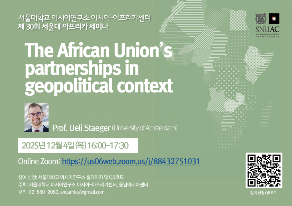 일시: 2025년 12월 4일(목) 16:00-17:30
Zoom: https://us06web.zoom.us/j/88432751031?pwd=gQM0LiqWaEIdZkfT1sjJZmMpaB2tUk.1