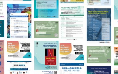 [소식] 2025학년도 상반기 아시아연구소 학술행사 돌아보기