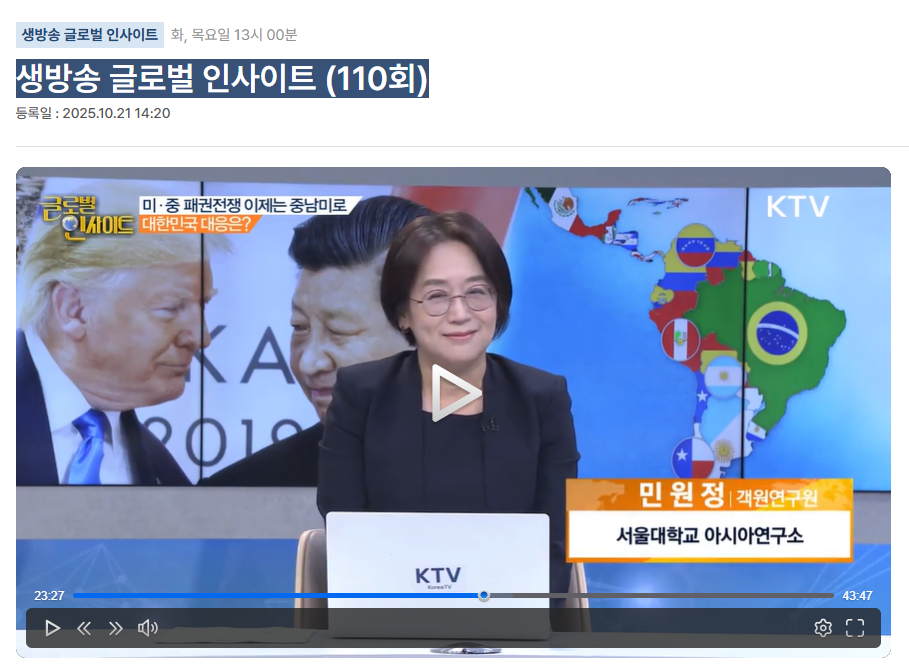 [KTV]생방송 글로벌 인사이트 (110회)’거세지는 미·중 패권전쟁, 대한민국의 대응은?’