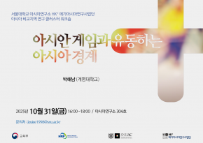 아시안 게임과 유동하는 아시아 경계