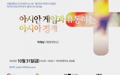 아시안 게임과 유동하는 아시아 경계