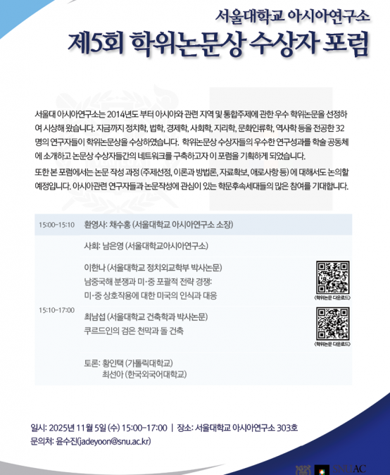 2025년도 제5회 학위논문상 수상자 포럼