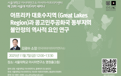 아프리카 대호수지역(Great Lakes Region)과 콩고민주공화국 동부지역 불안정의 역사적 요인 연구