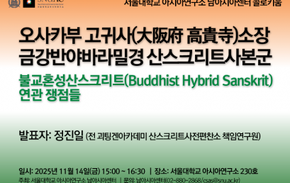 오사카부 고귀사(大阪府 高貴寺) 소장 금강반야바라밀경 산스크리트사본군