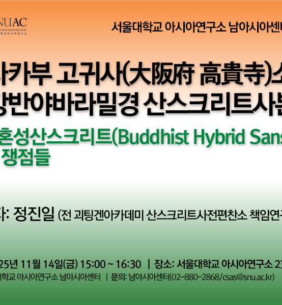 오사카부 고귀사(大阪府 高貴寺) 소장 금강반야바라밀경 산스크리트사본군