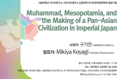 Muhammad, Mesopotamia, and the Making of a Pan-Asian Civilization in Imperial Japan