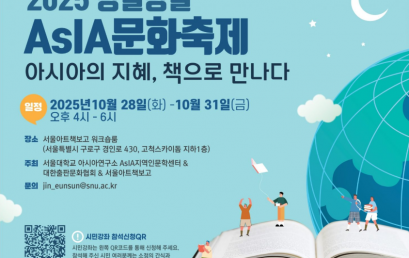 2025 덩실덩실 AsIA문화축제 2025 덩실덩실 AsIA문화축제