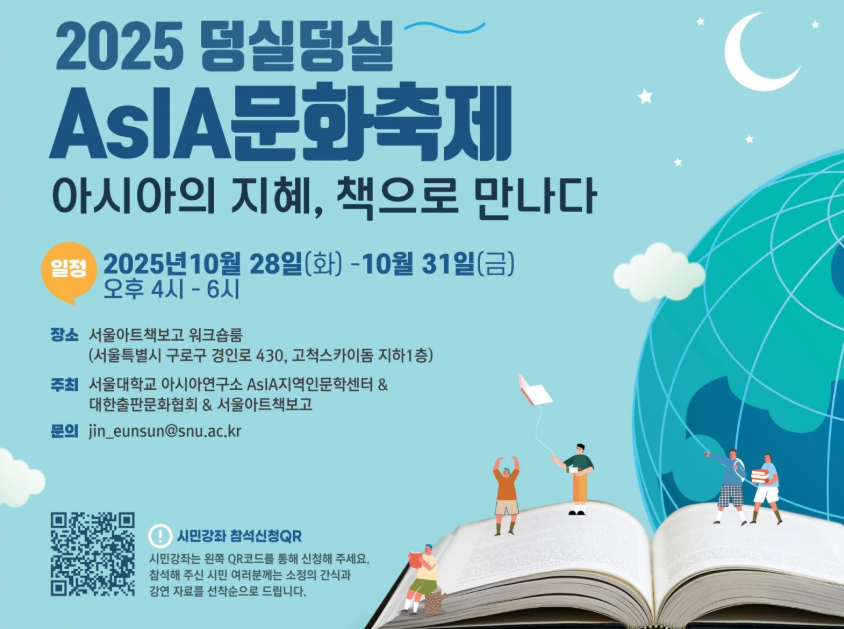일시: 2025년 10월 28일(화) 14:00-18:00
장소: 서울아트책보고 워크룸