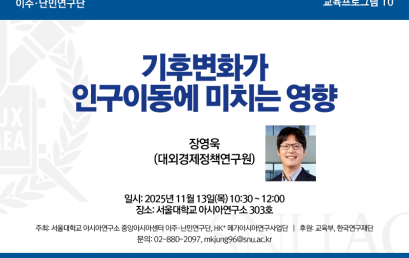 기후변화가  인구이동에 미치는 영향