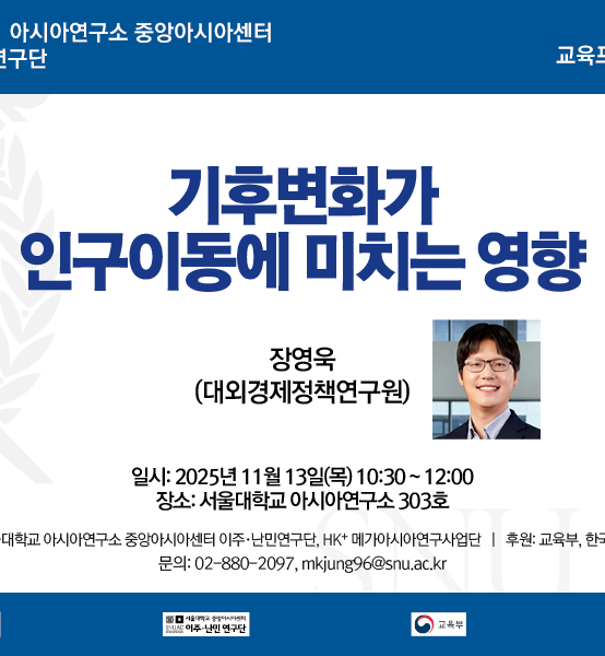 기후변화가  인구이동에 미치는 영향