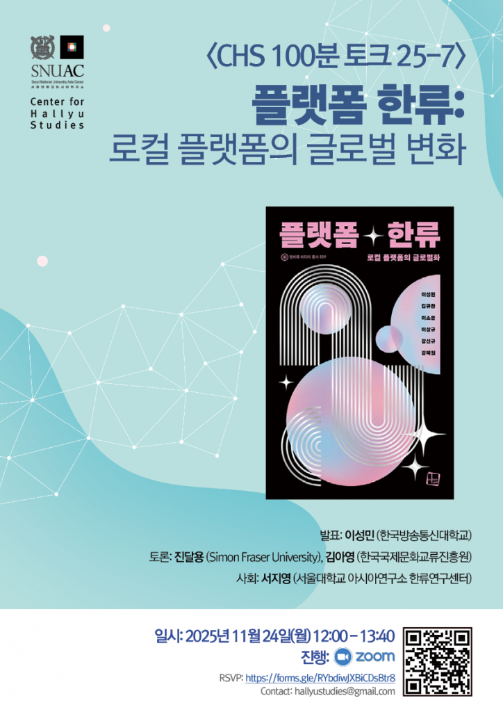 일시: 2025년 11월 24일(월) 12:00 - 13:40
온라인 Zoom 진행