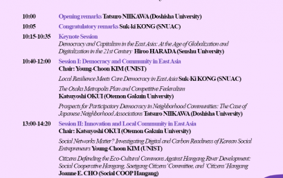 2025 SNUAC-ASPOS Conference: Democracy, Community and Innovation in East Asia