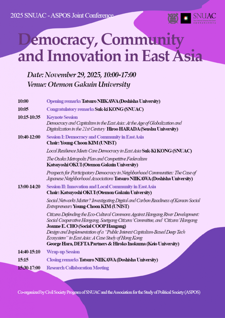 일시: 2025년 11월 29일(토) 10:00-17:00
장소: Otemon Gakuin University