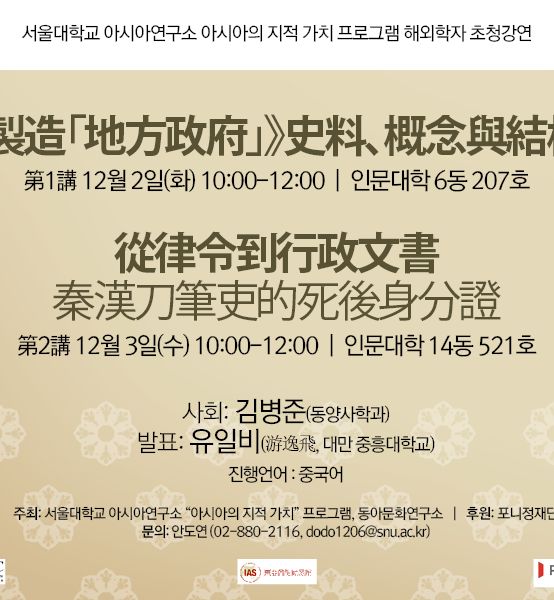《製造「地方政府」》史料、概念與結構