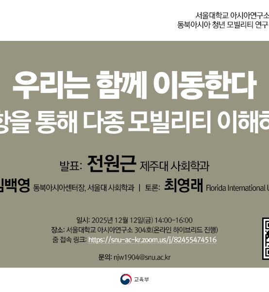 우리는 함께 이동한다: 어항을 통해 다종 모빌리티 이해하기