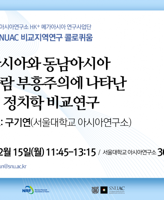 서아시아와 동남아시아 이슬람 부흥주의에 나타난 젠더 정치학 비교연구