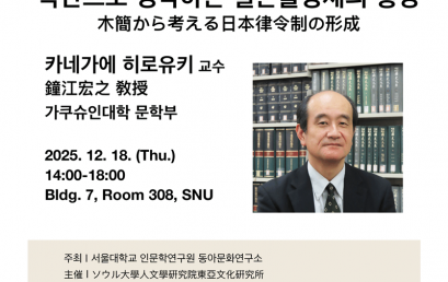 목간으로 생각하는 일본율령제의 형성