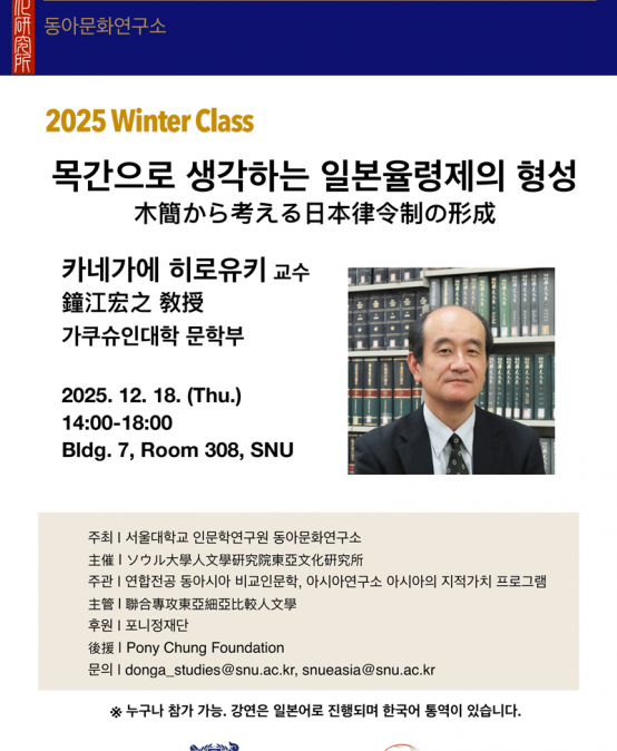 목간으로 생각하는 일본율령제의 형성