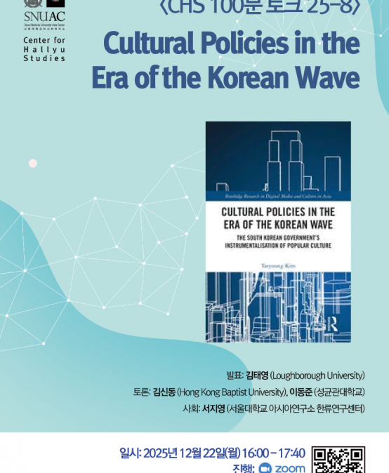  Cultural Policies in the Era of the Korean Wave