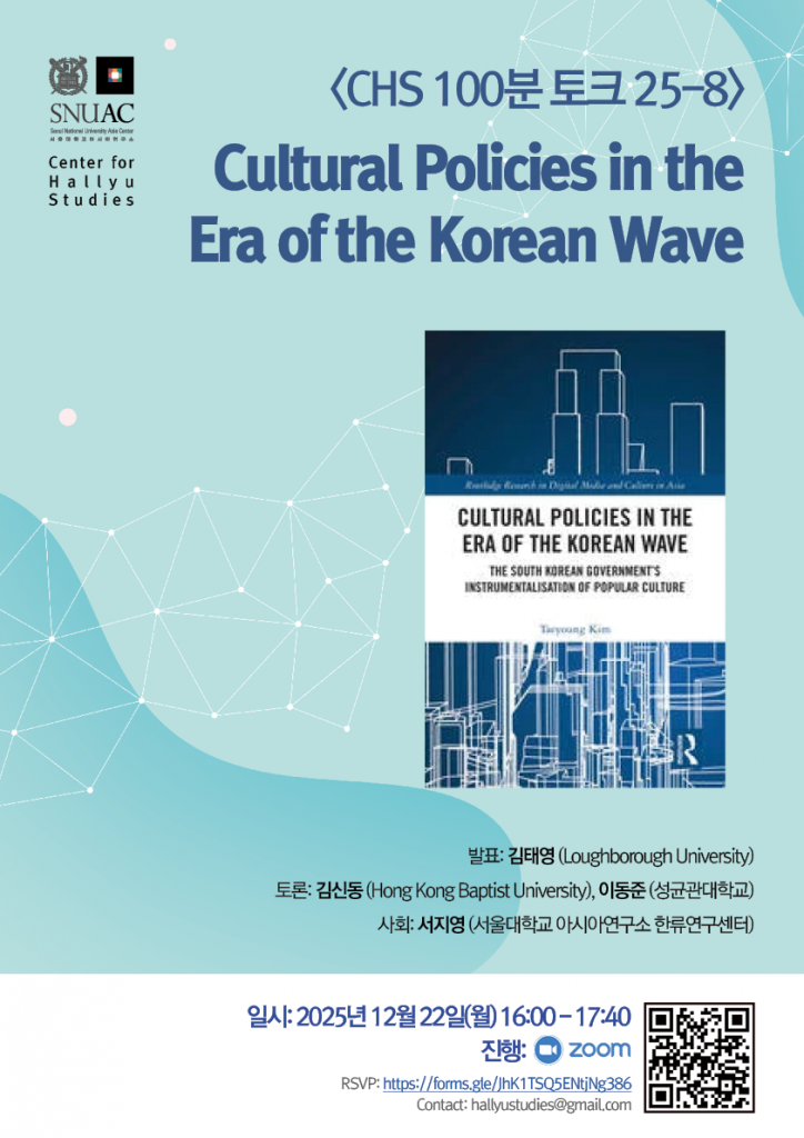 일시: 2025년 12월 22일(월) 16:00 - 17:40
온라인 Zoom 진행