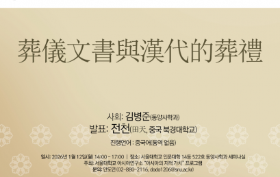 葬儀文書與漢代的葬禮