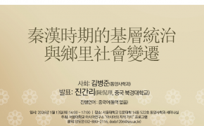 秦漢時期的基層統治與鄉里社會變遷