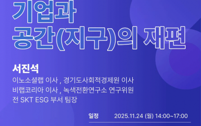 2025 아시아도시사회센터 콜로키움 